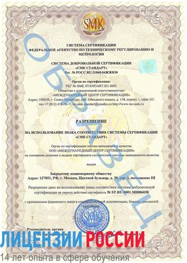Образец разрешение Солнечногорск Сертификат ISO 27001